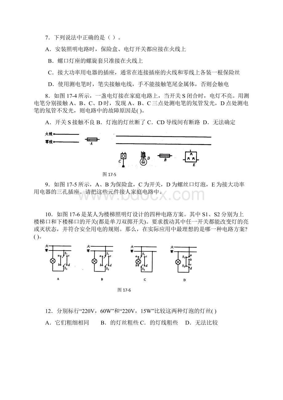 初中生活用电资料Word下载.docx_第2页