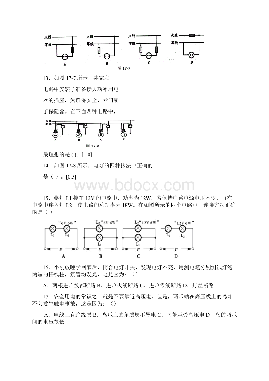 初中生活用电资料Word下载.docx_第3页