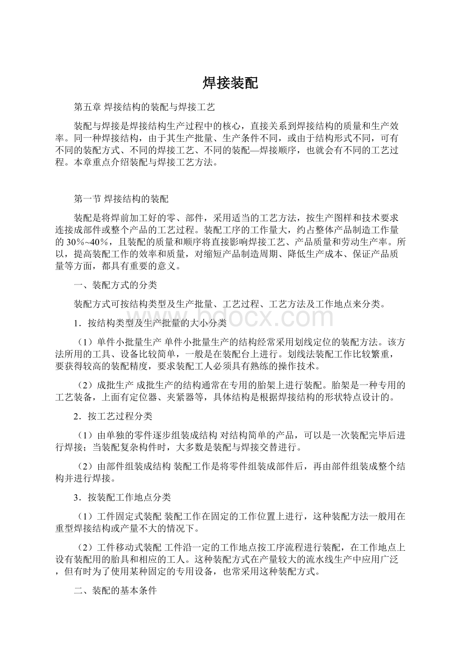 焊接装配Word格式文档下载.docx