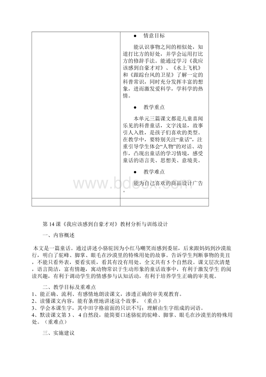 三年级语文第5单元 2.docx_第2页