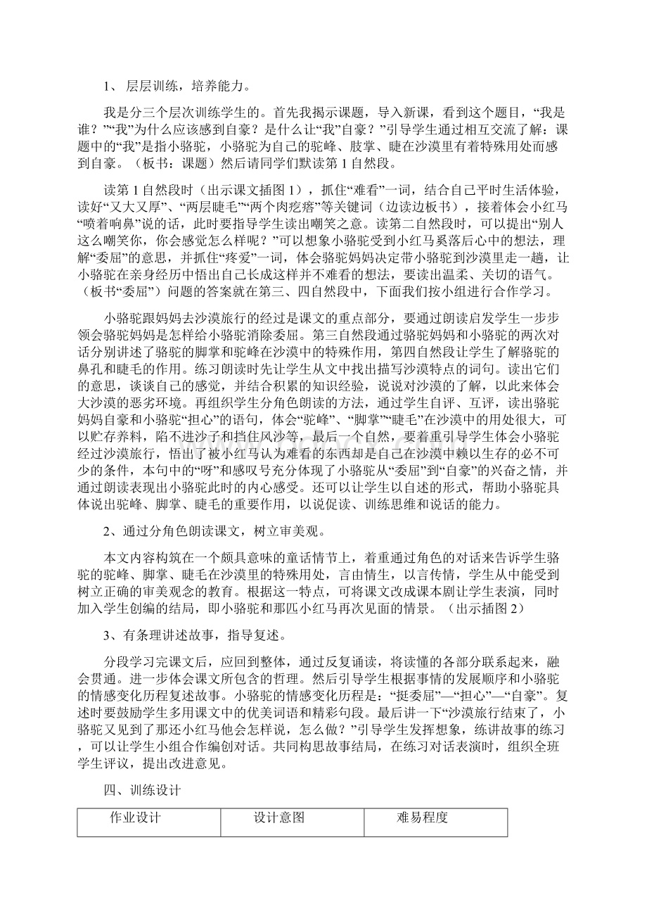 三年级语文第5单元 2Word格式文档下载.docx_第3页