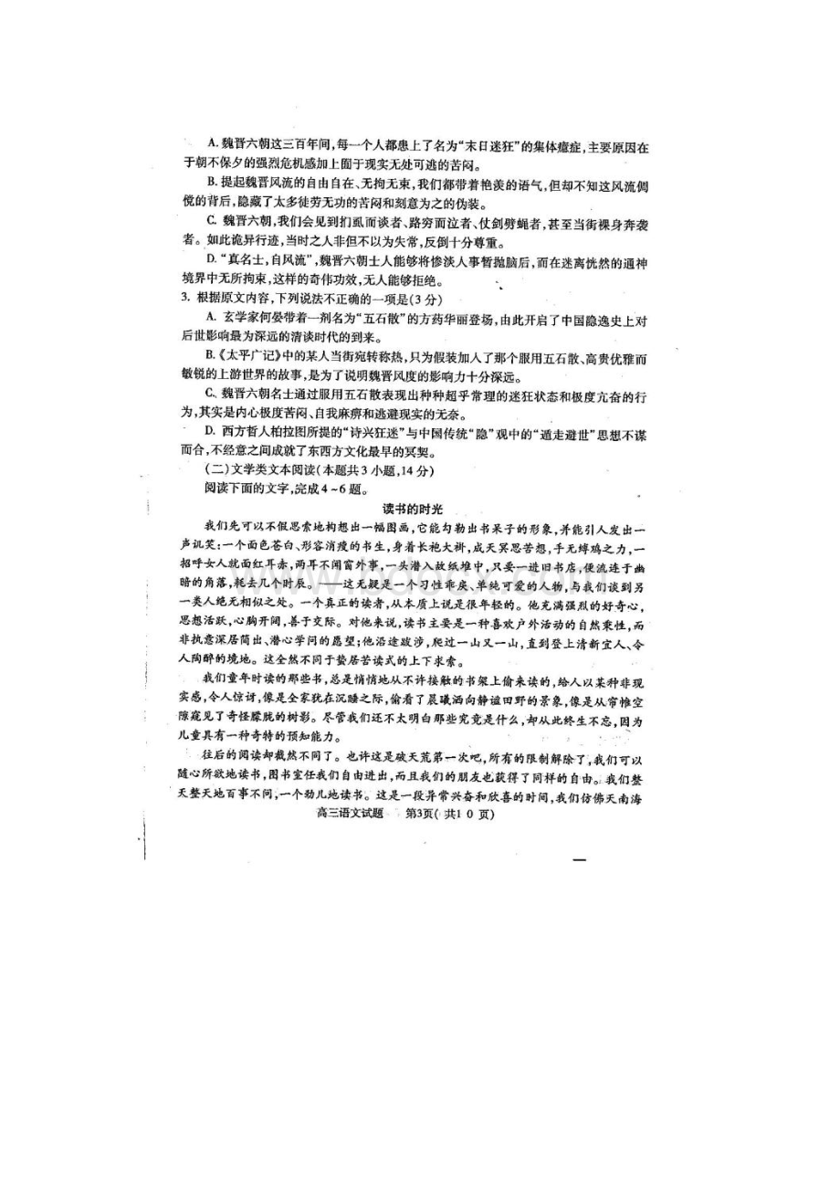 河南省六市届高三下学期第一次联考试题 语文扫描版含答案.docx_第3页