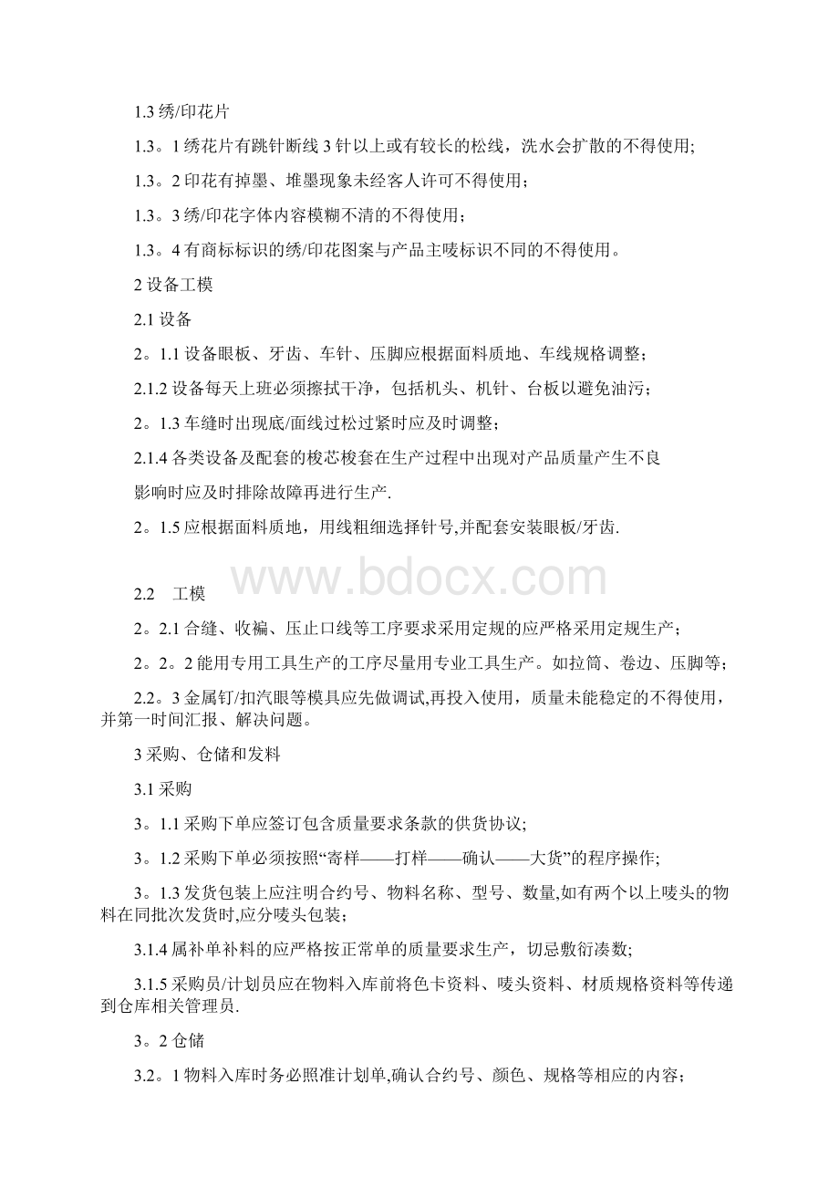 服装产品质量控制及验收标准模板范本.docx_第2页