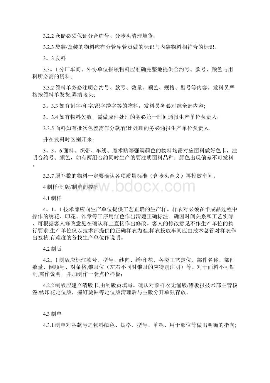 服装产品质量控制及验收标准模板范本.docx_第3页