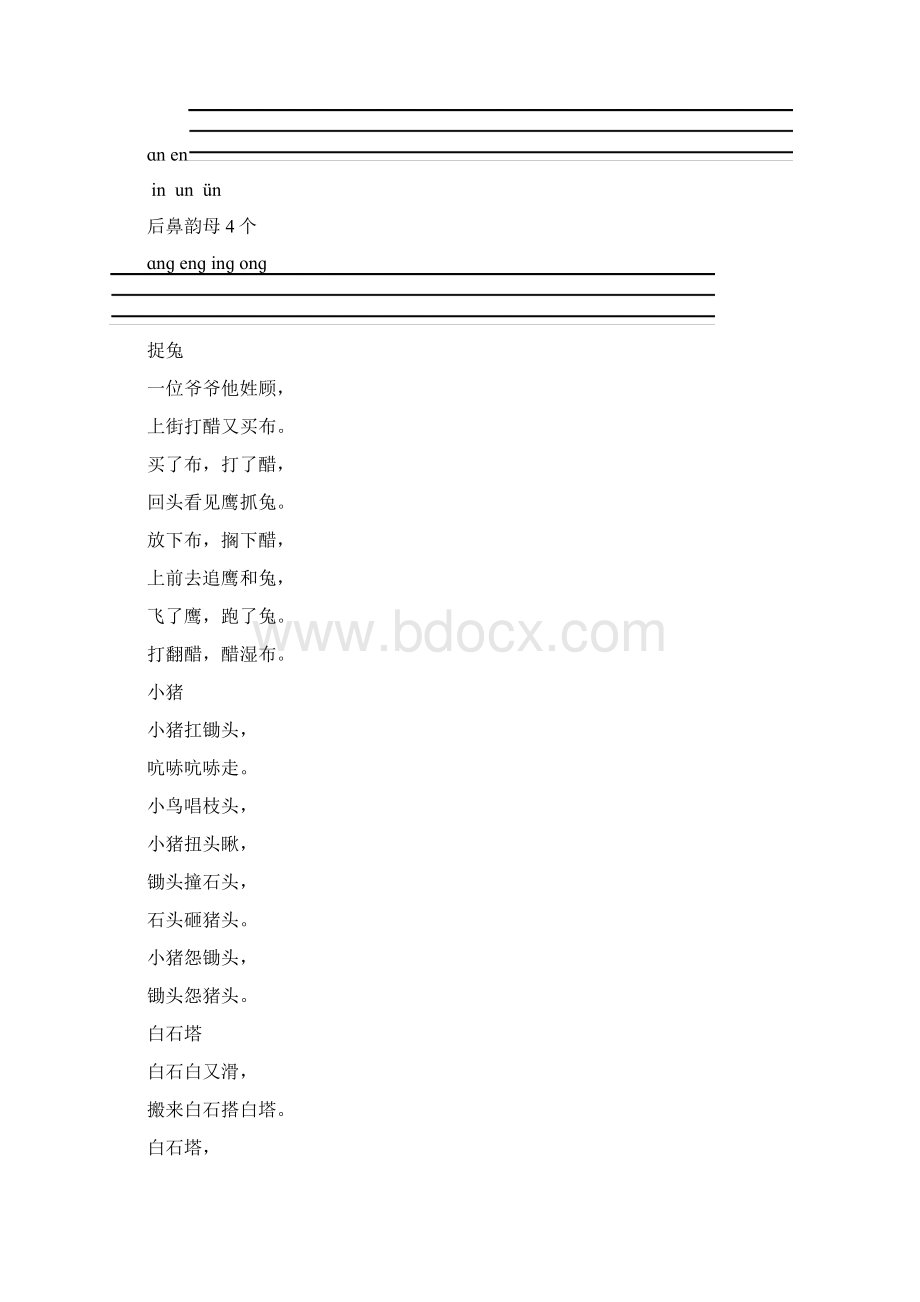 汉语拼音字母表四线格声母+单韵母+复韵母+整体认读+绕口令.docx_第2页