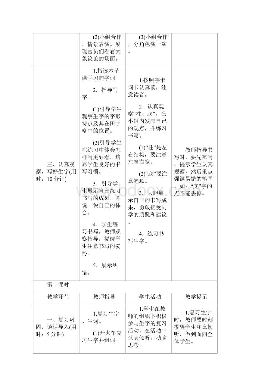 部编本人教版二年级语文上册二上第三单元表格式教案精品文档格式.docx_第3页