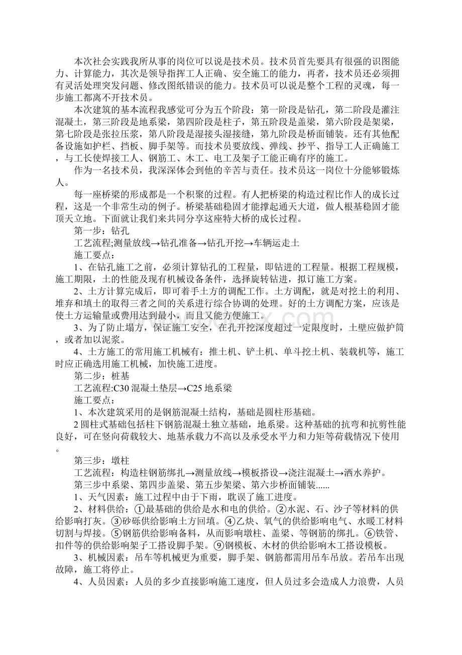 桥梁工地实习总结3000字.docx_第2页