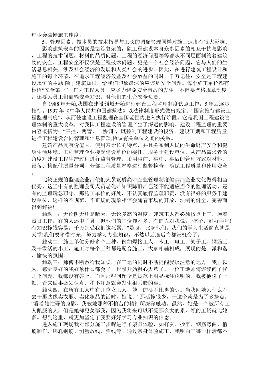 桥梁工地实习总结3000字.docx_第3页