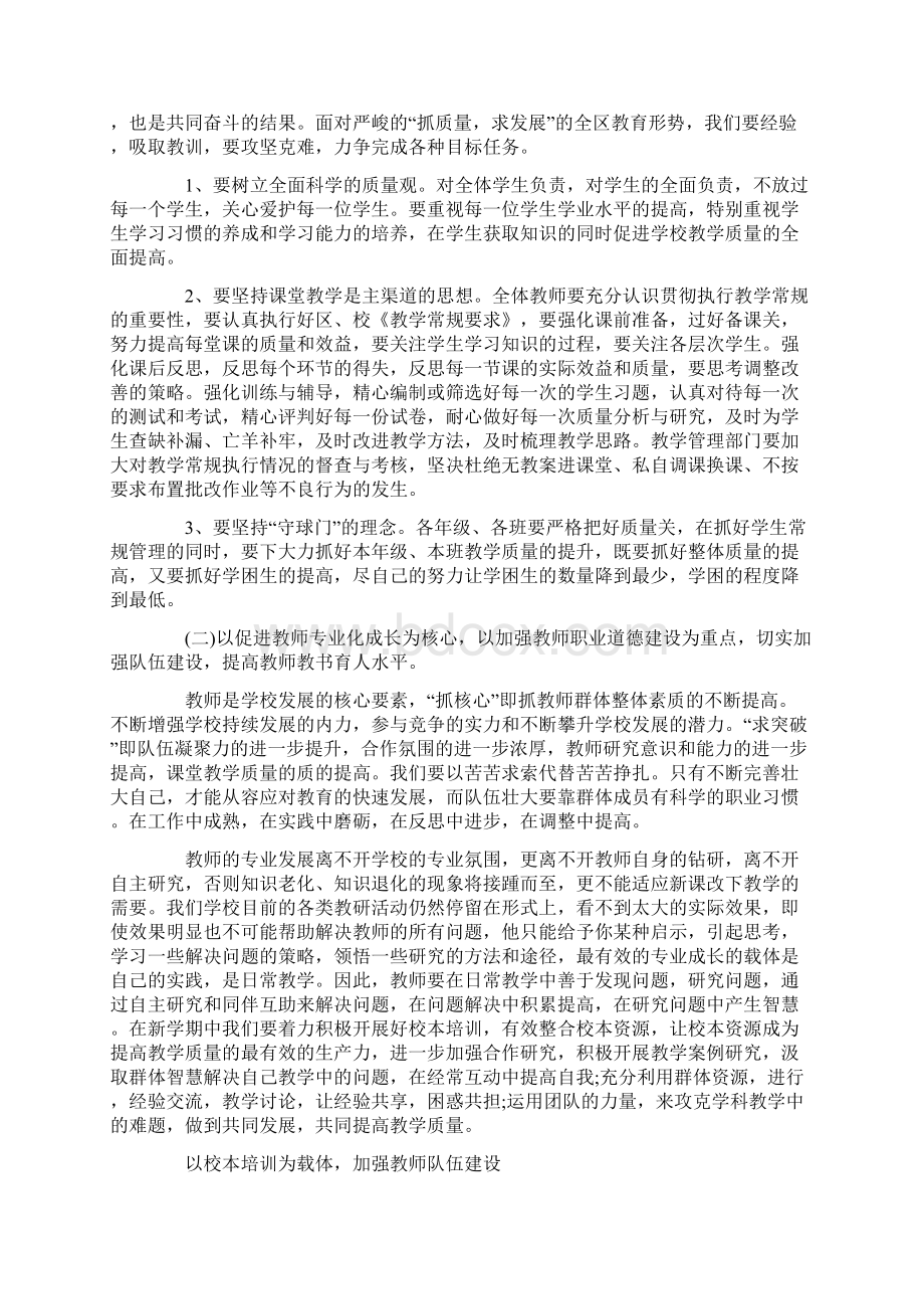 教导主任个人工作计划.docx_第2页