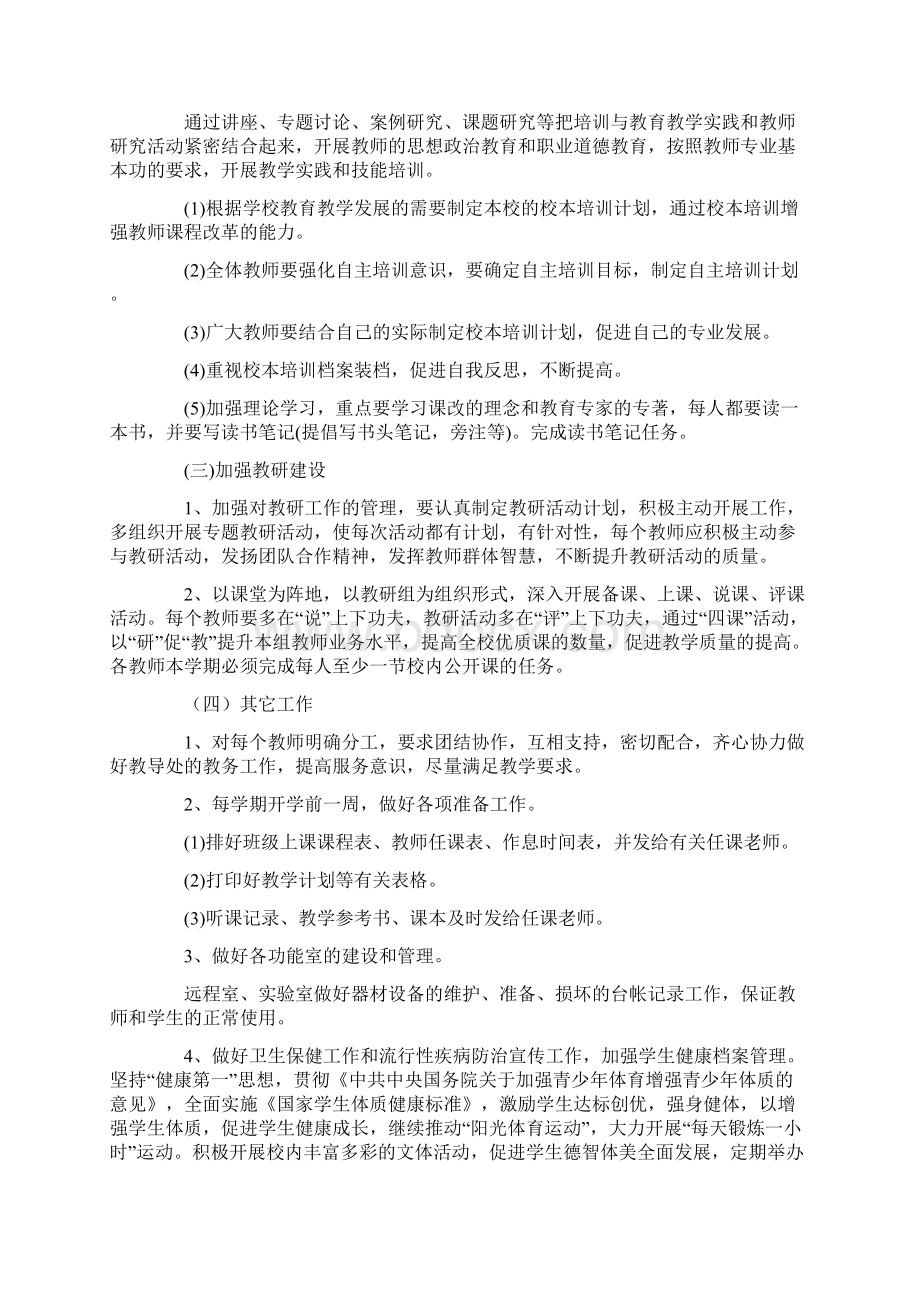 教导主任个人工作计划.docx_第3页