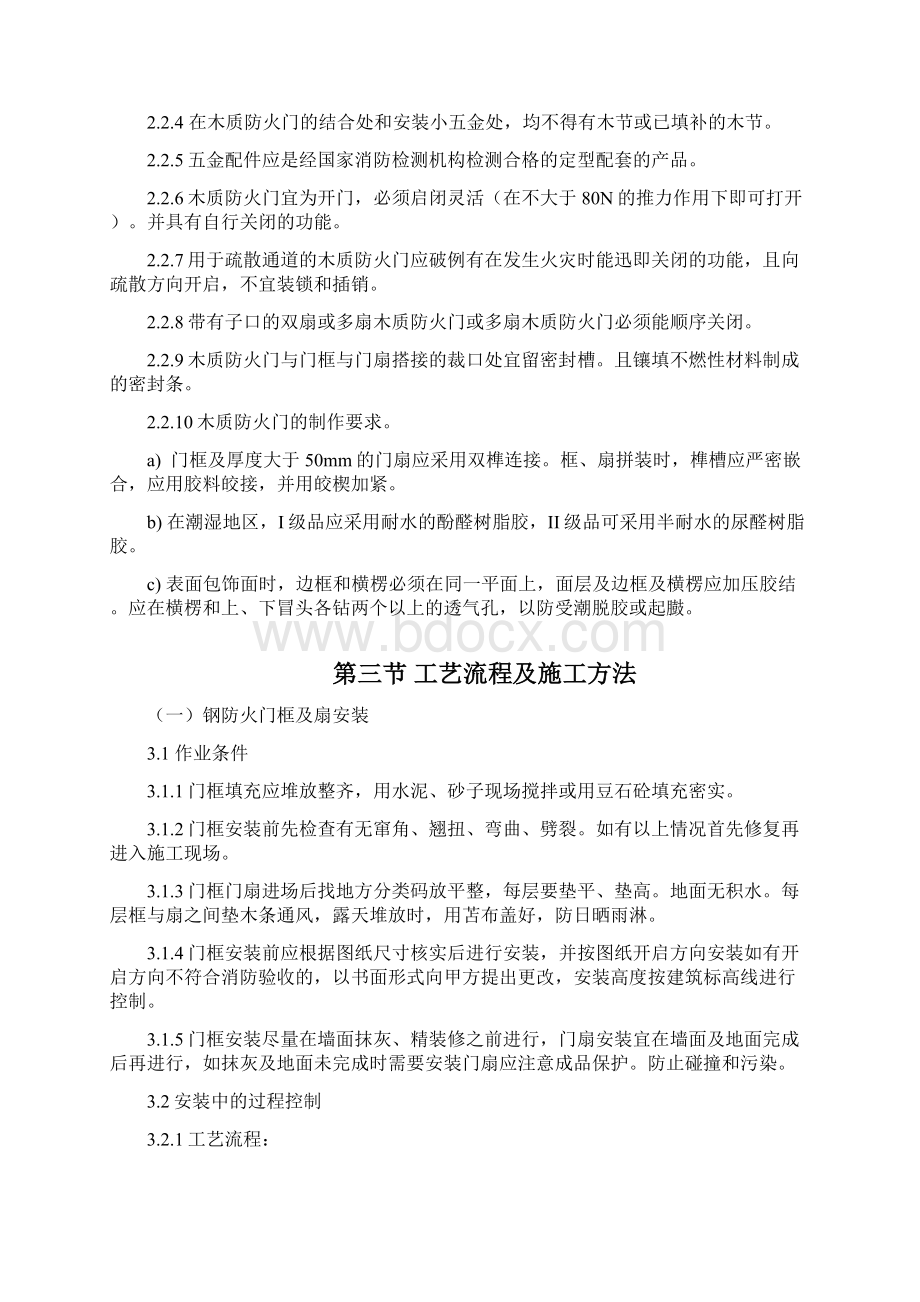 完整word版钢质防火门安装施工方案.docx_第2页