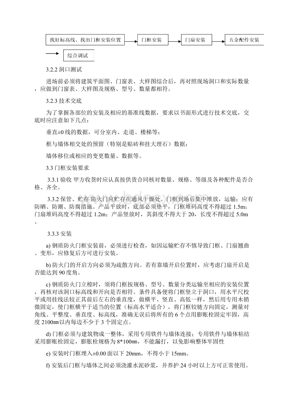 完整word版钢质防火门安装施工方案.docx_第3页