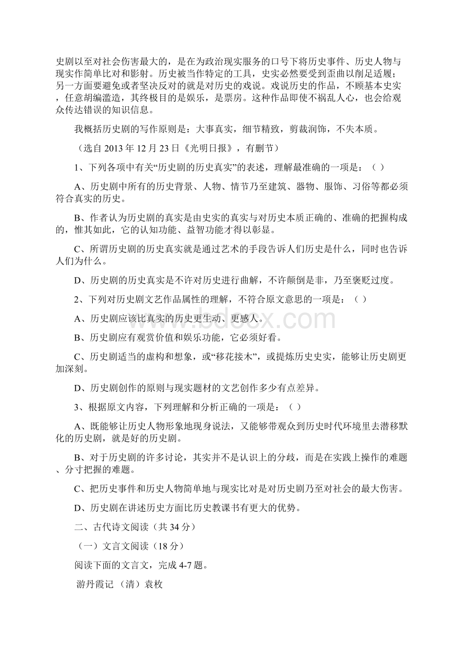 高二月考语文试题及 答案Word文档下载推荐.docx_第2页