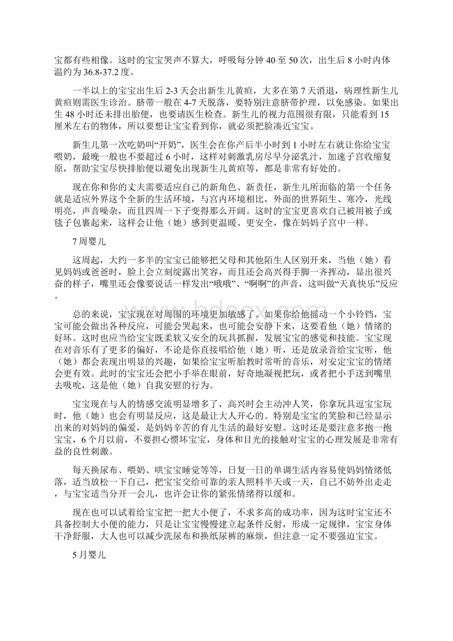 育儿知识大全.docx_第2页