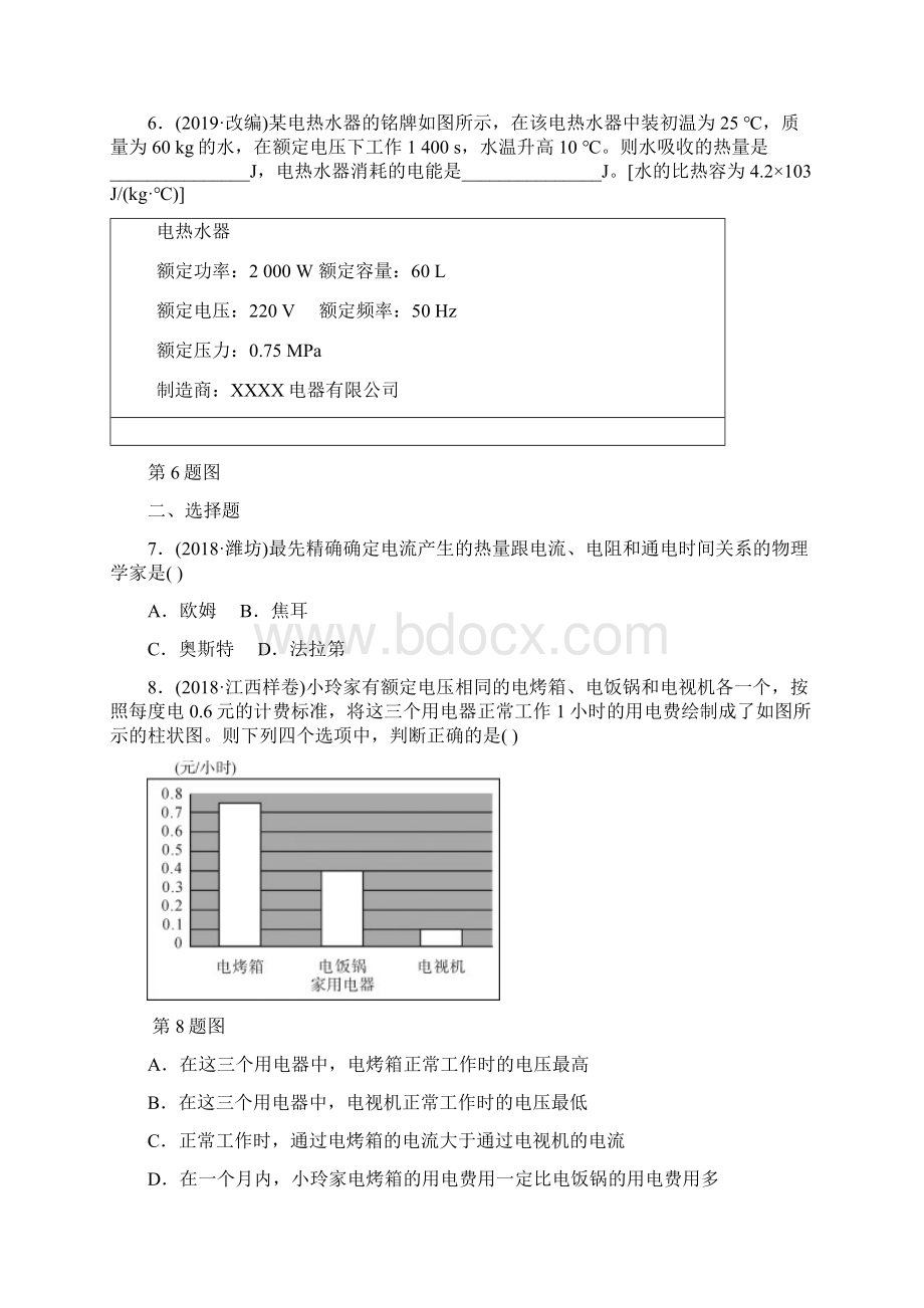 重点考点江西专版中考物理总复习 第3部分 练习题 第十五讲 电功率.docx_第2页