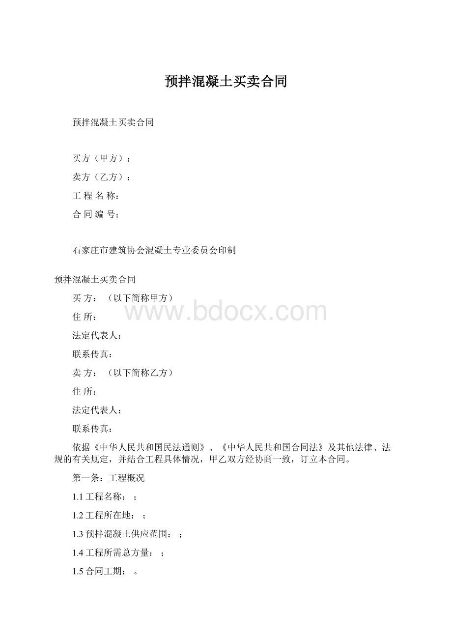 预拌混凝土买卖合同Word格式.docx_第1页