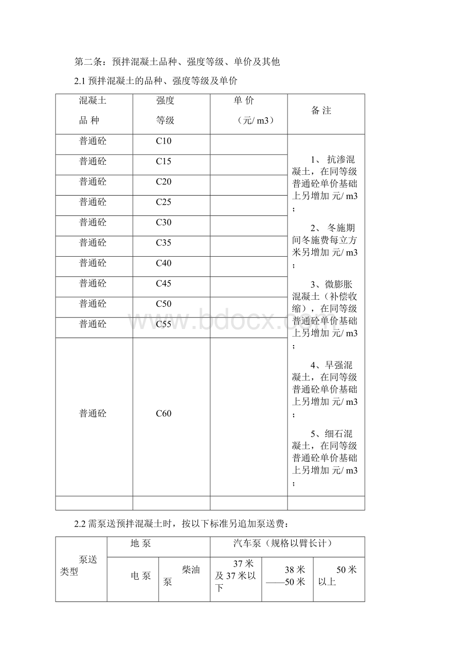 预拌混凝土买卖合同.docx_第2页