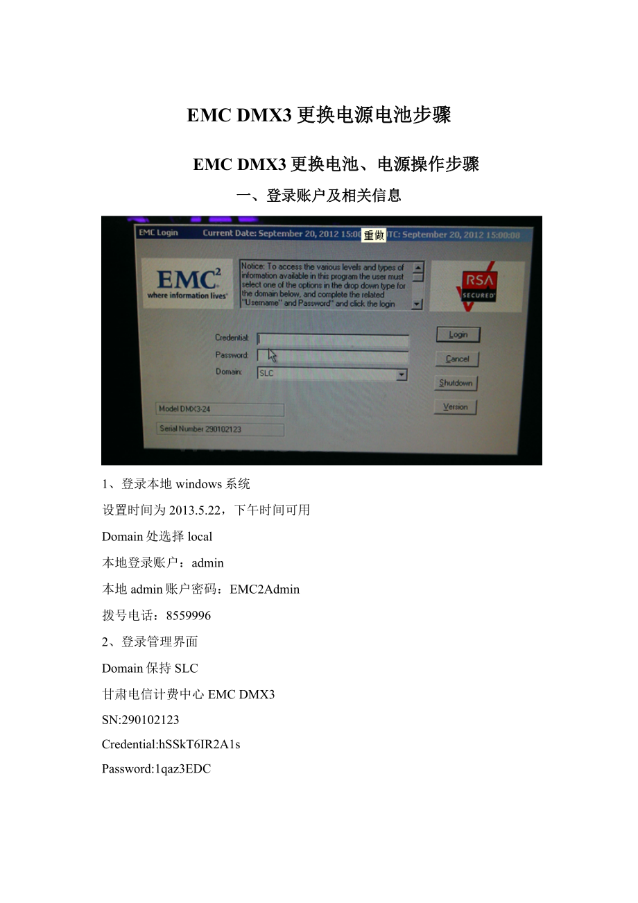 EMC DMX3更换电源电池步骤.docx_第1页