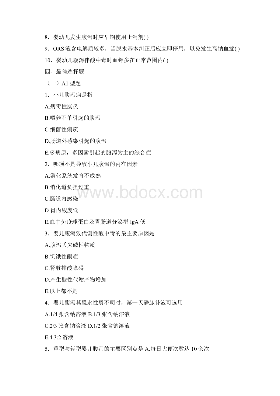 第六章消化系统疾病.docx_第2页