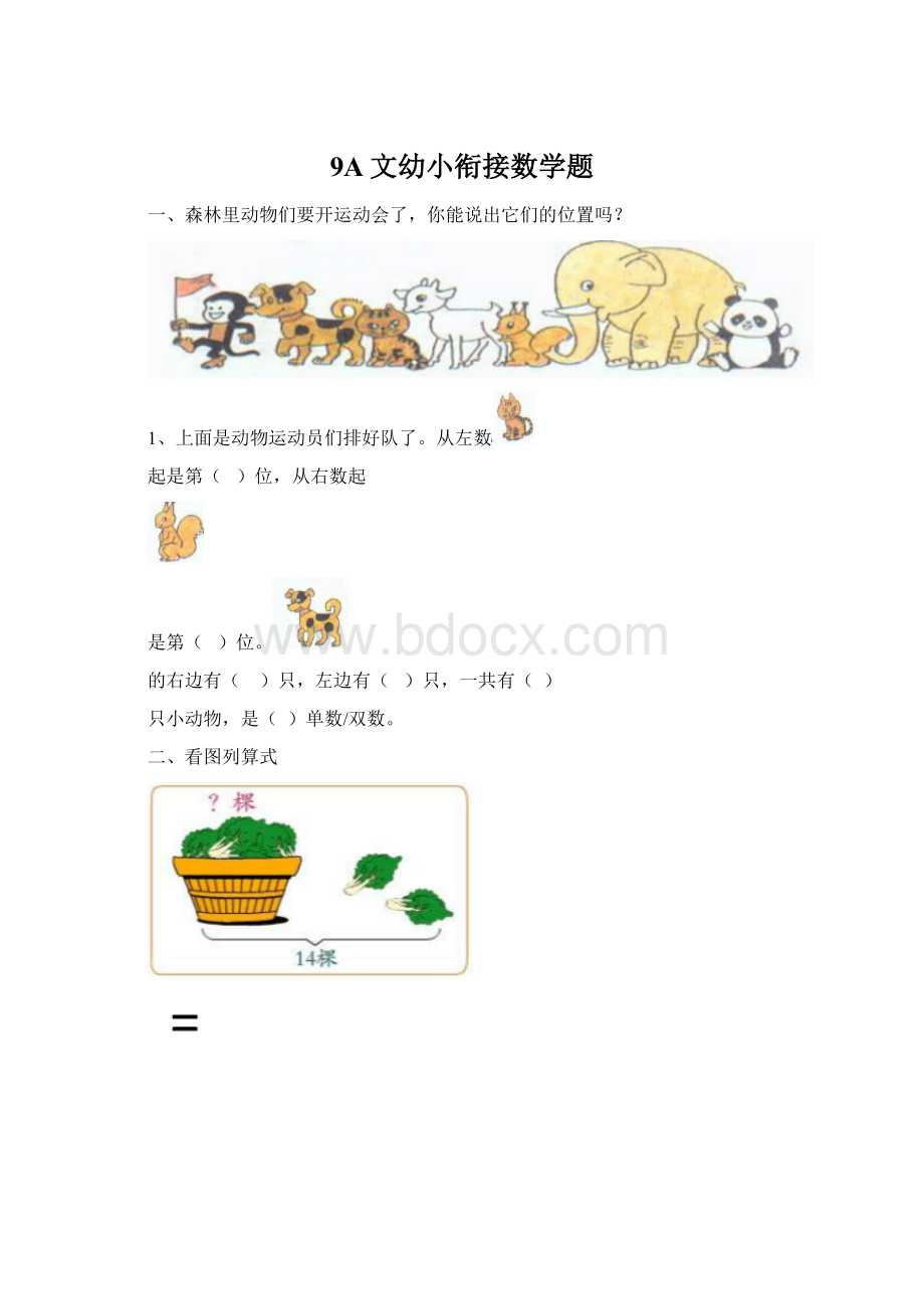 9A文幼小衔接数学题.docx