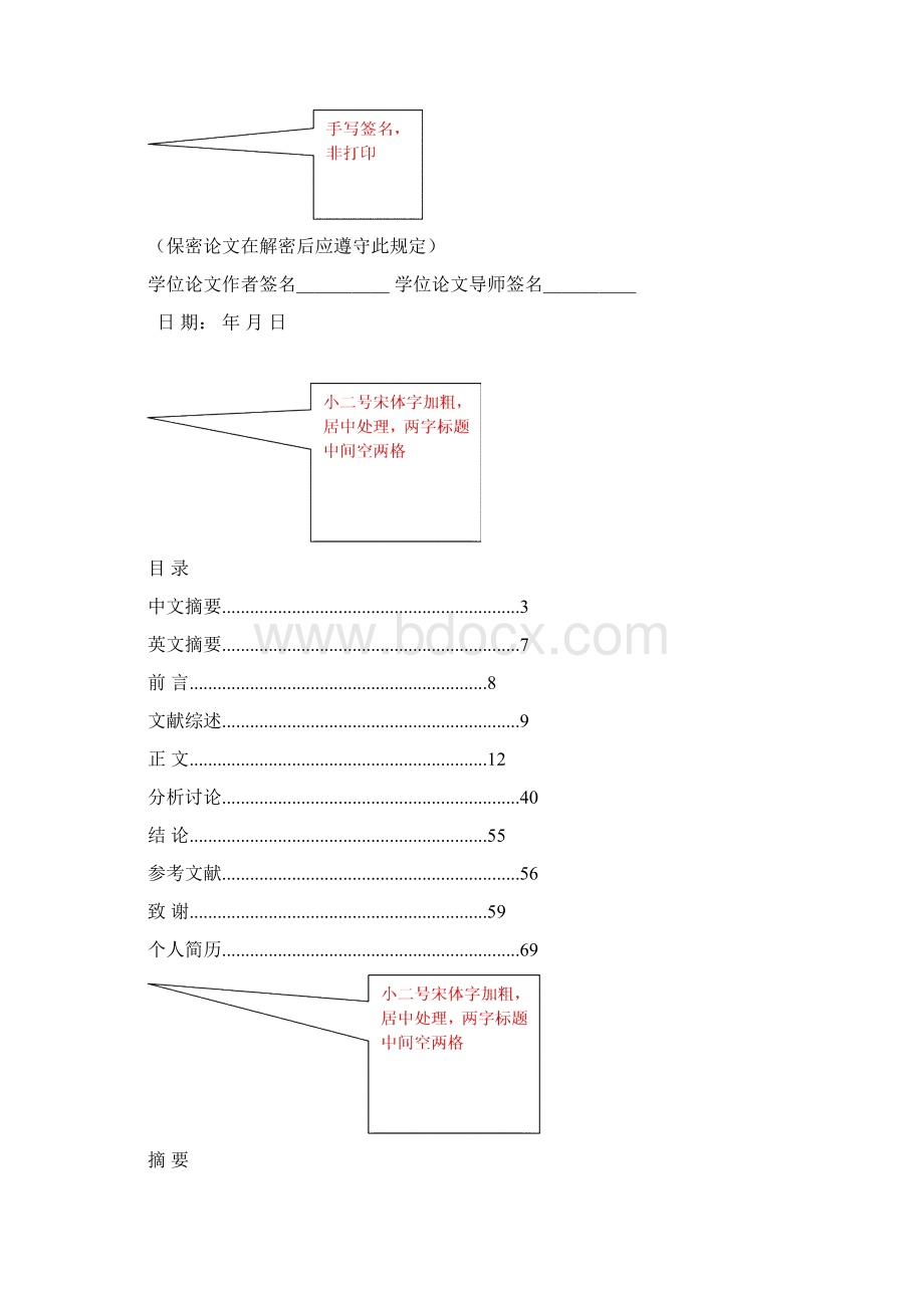 学校代号.docx_第3页