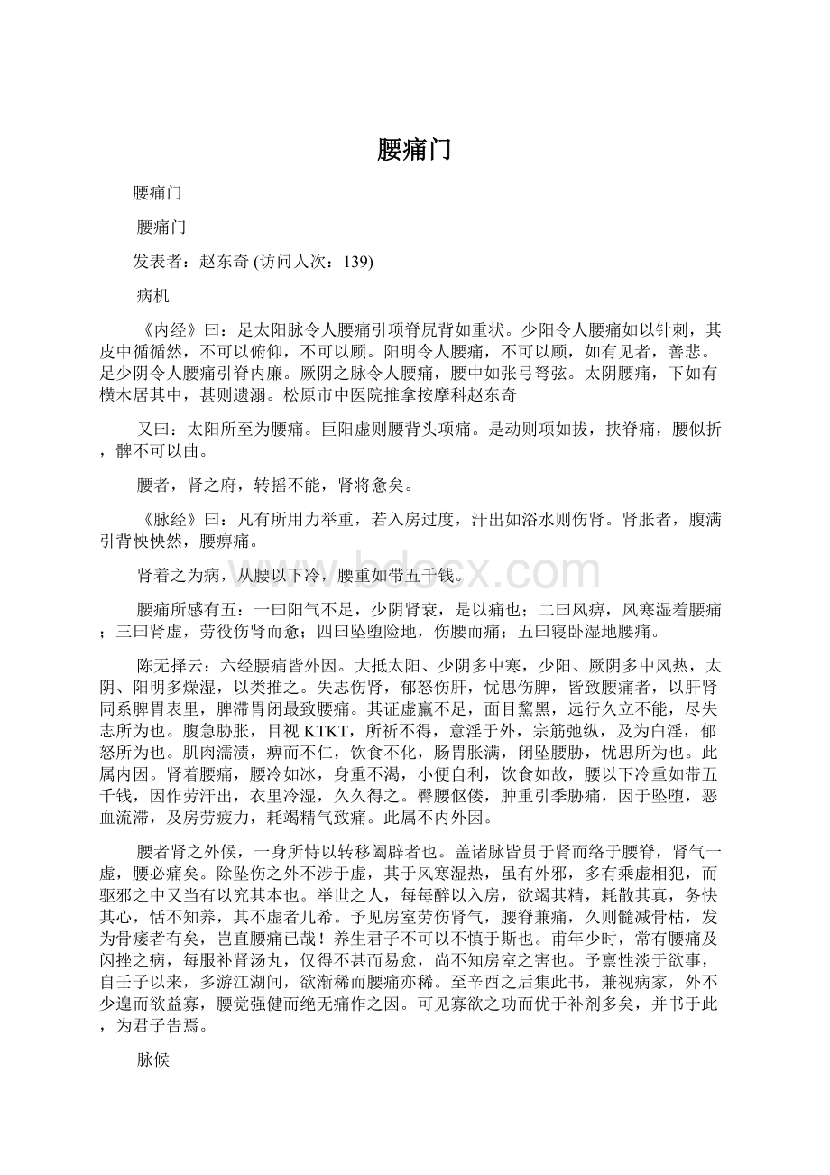 腰痛门.docx_第1页