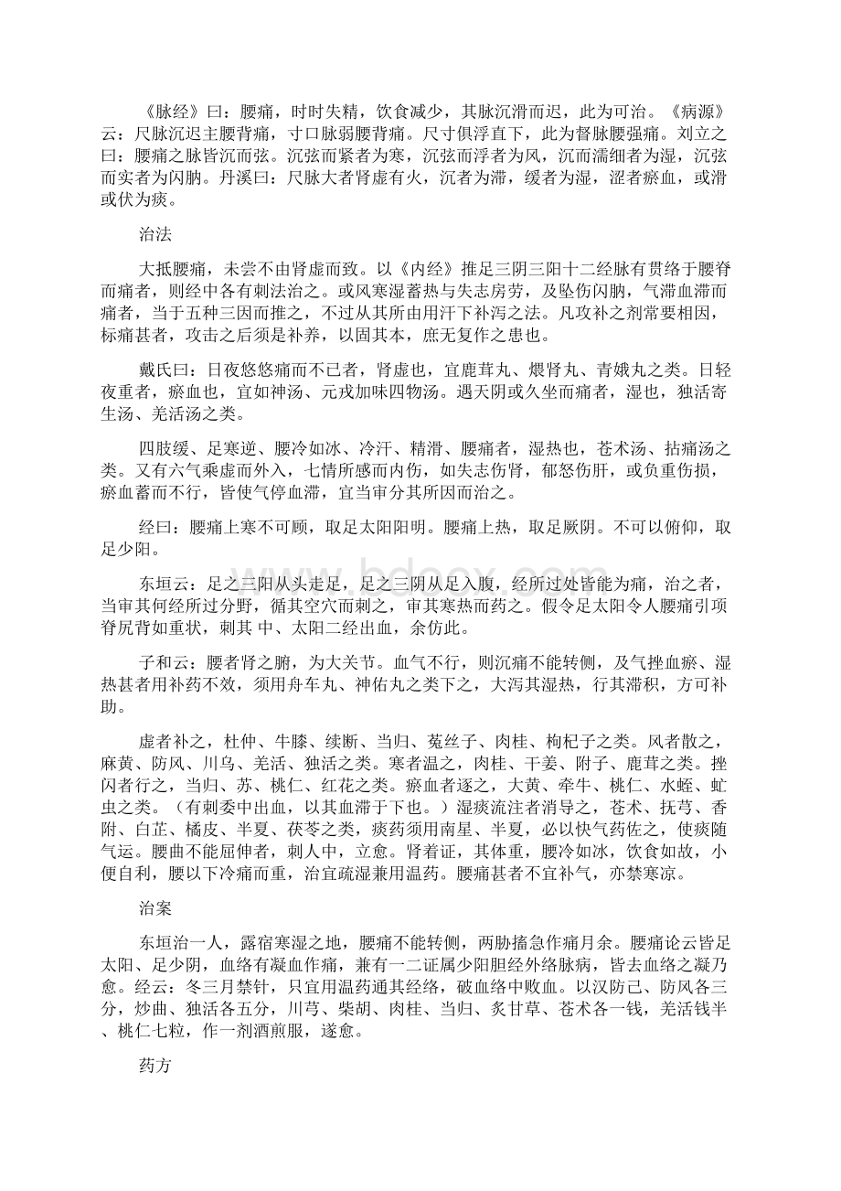 腰痛门.docx_第2页