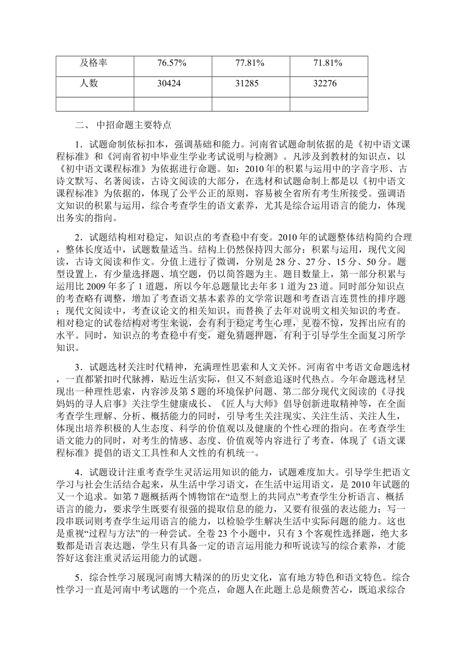 语文中考质量分析报告.docx_第2页