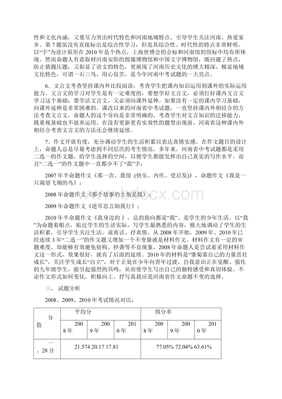 语文中考质量分析报告.docx_第3页