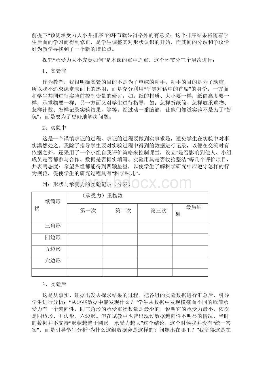 苏科版小学科学五年级下册《形状与承受力》说课设计.docx_第2页