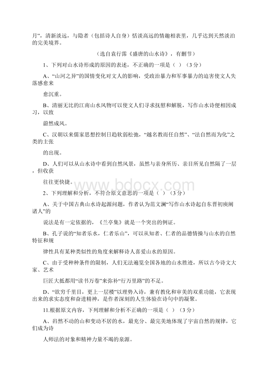 海南省嘉积中学届高三上学期高中教学质量监测.docx_第2页