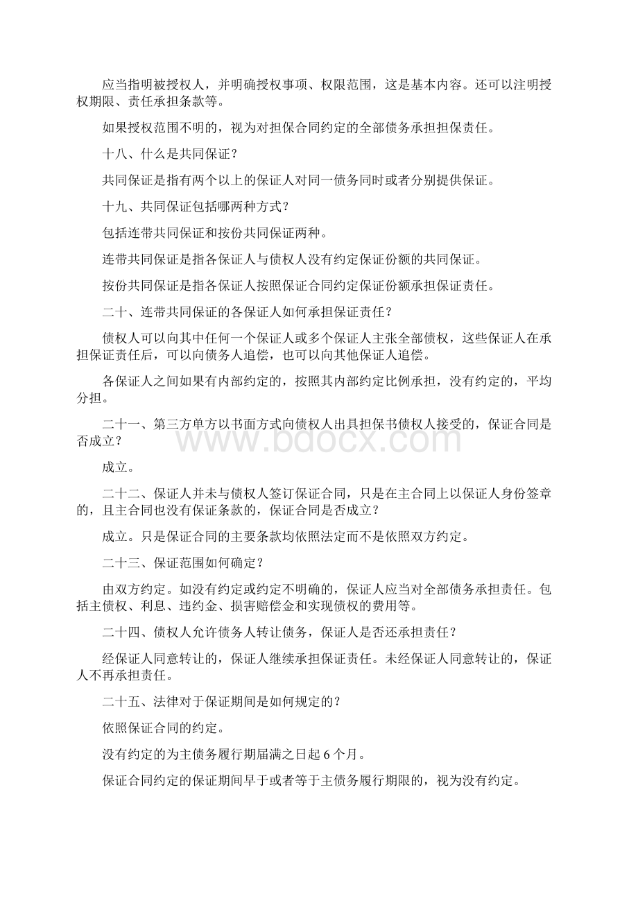 担保业务涉及法律知识培训缩减.docx_第3页