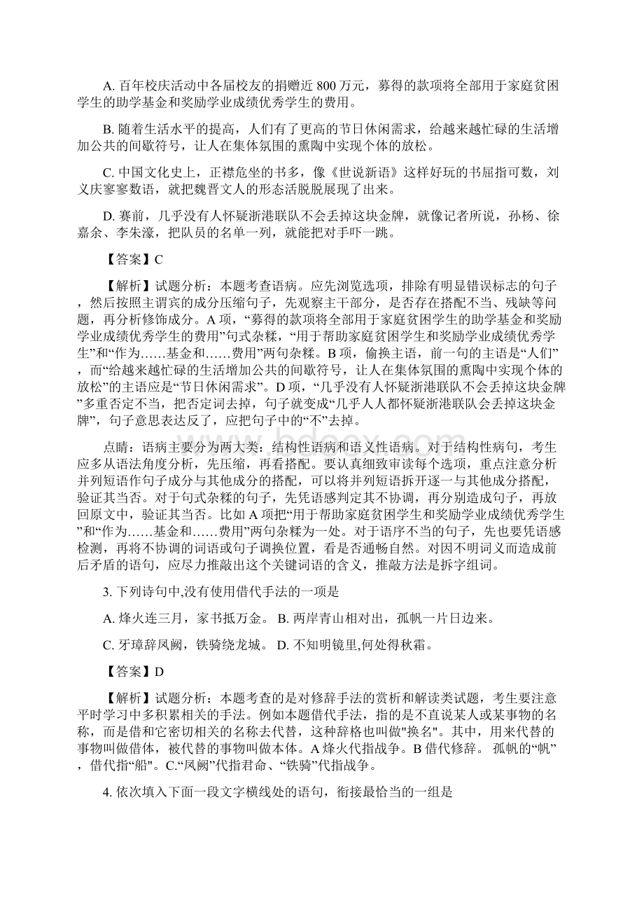 学年江苏省东外扬中省句容省溧中高二下学期期中联考语文试题 解析版.docx_第2页