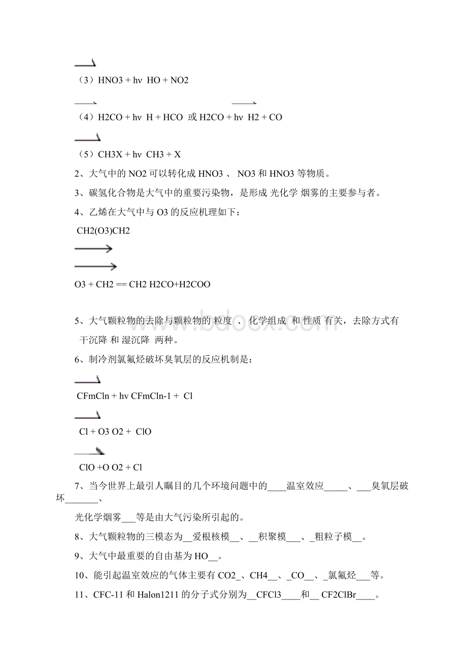 环境化学考试全套复习资料戴树桂版.docx_第2页