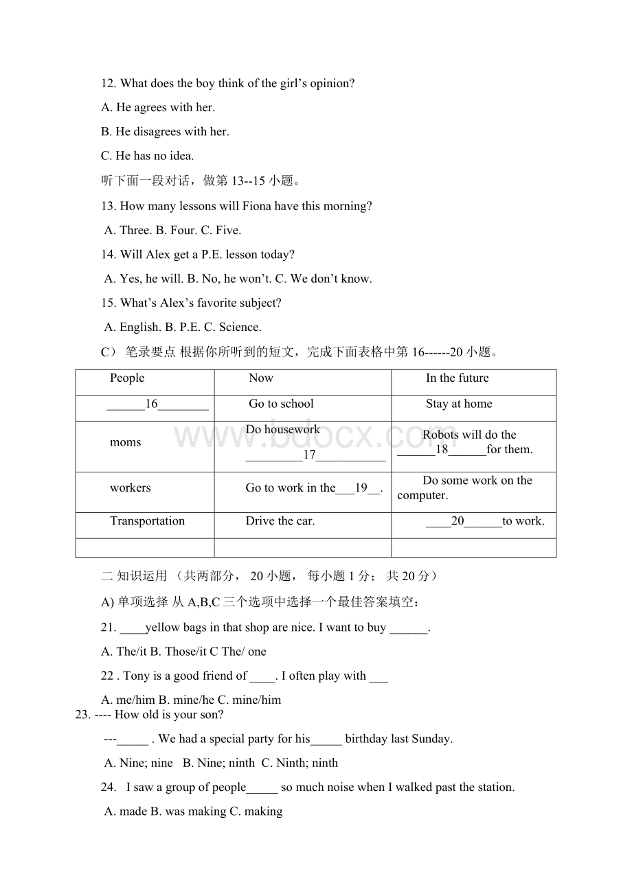 湖南省岳阳市九校九年级英语第二次模拟考试试题无答案 人教新目标版Word格式.docx_第3页