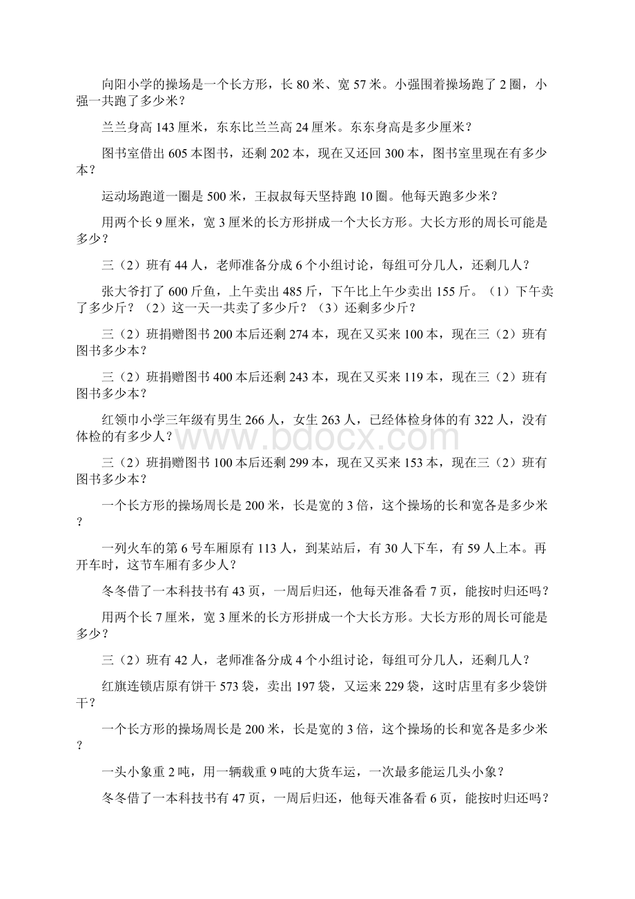 最新三年级数学上册应用题专项复习98.docx_第3页