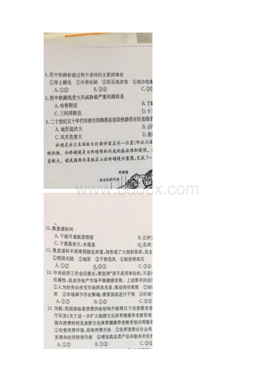 河南省新乡市届高三文综第三次模拟测试试题 精.docx_第2页