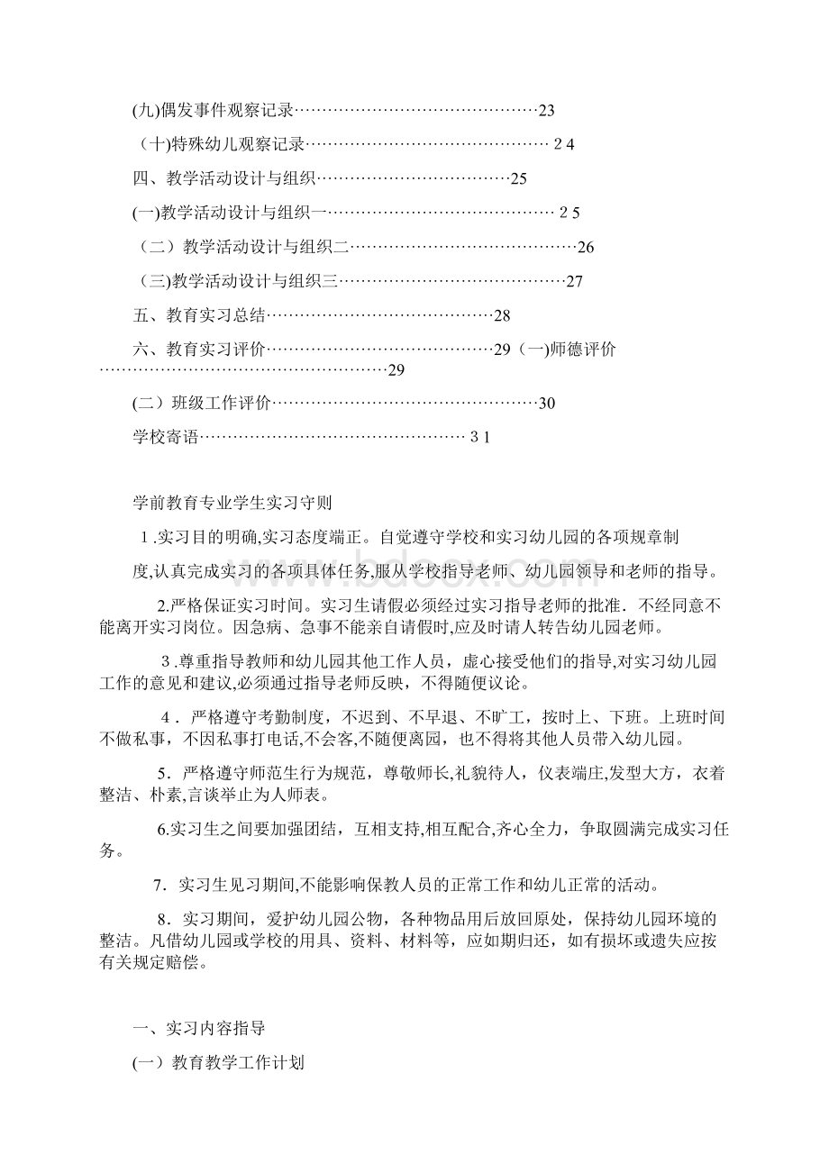 幼儿园实习记录手册幼师实习实践内容记录可编辑范本.docx_第2页