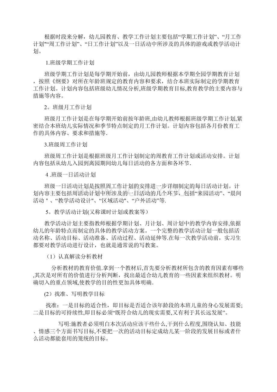 幼儿园实习记录手册幼师实习实践内容记录可编辑范本.docx_第3页