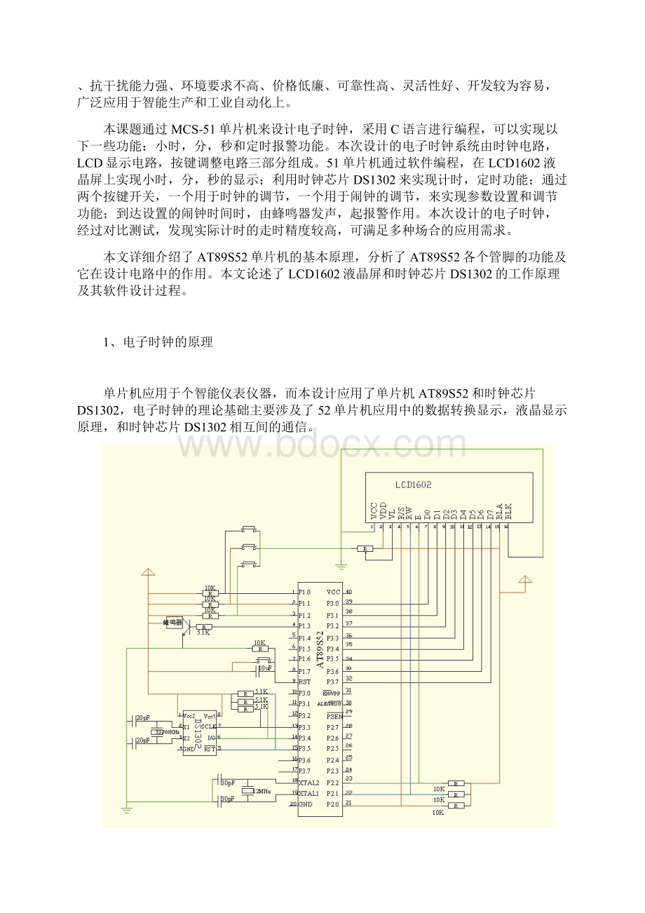 基于单片机及DS1302的液晶电子钟Word格式文档下载.docx_第3页