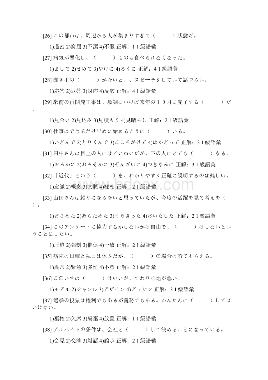 日语一级词汇练习462题.docx_第3页