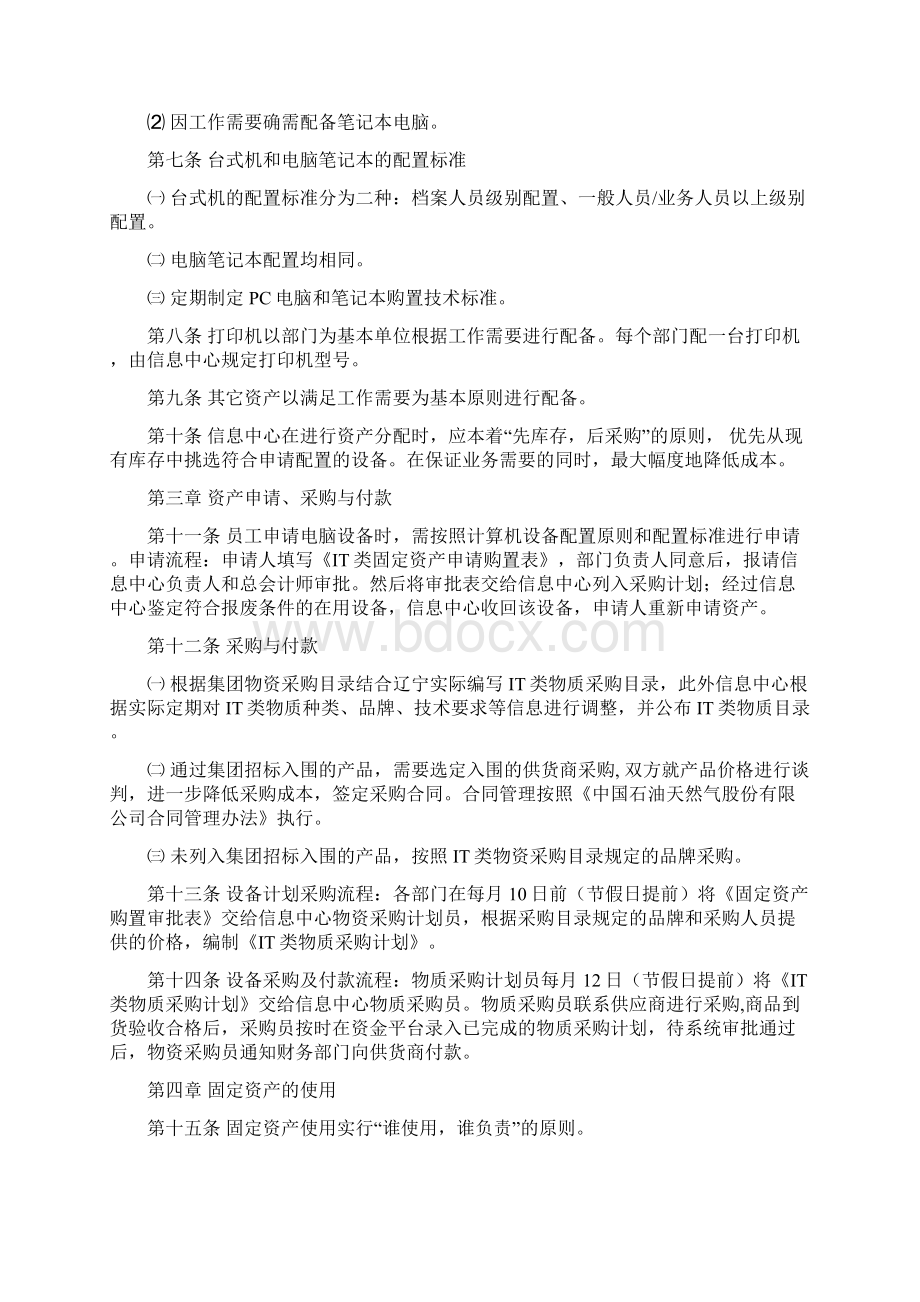 IT固定资产管理规定终审稿.docx_第2页