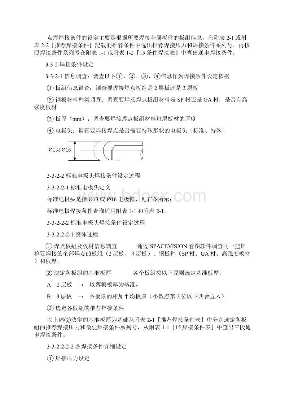 焊接条件设定基准.docx_第2页