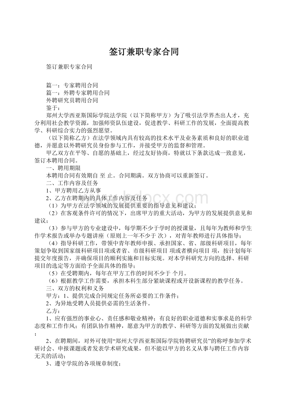 签订兼职专家合同.docx_第1页