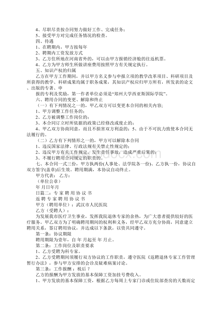 签订兼职专家合同.docx_第2页