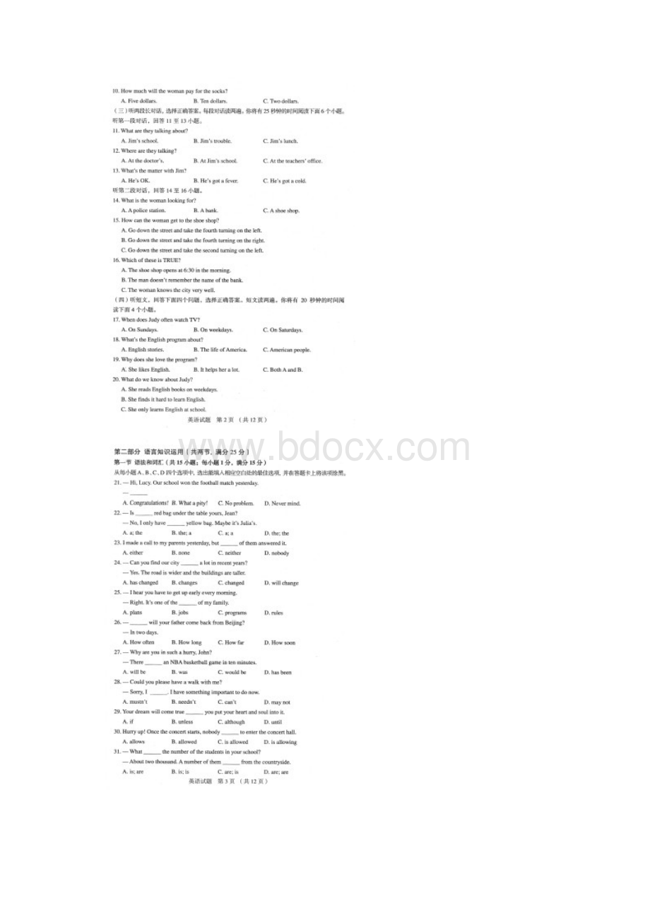 山东省泰安市中考英语真题试题扫描版含答案Word格式文档下载.docx_第2页