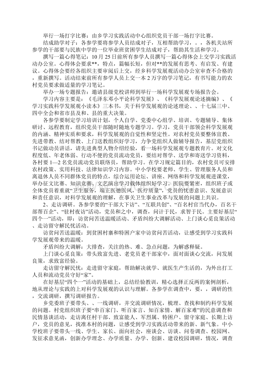 关于开展科学发展观活动的实施方案.docx_第2页