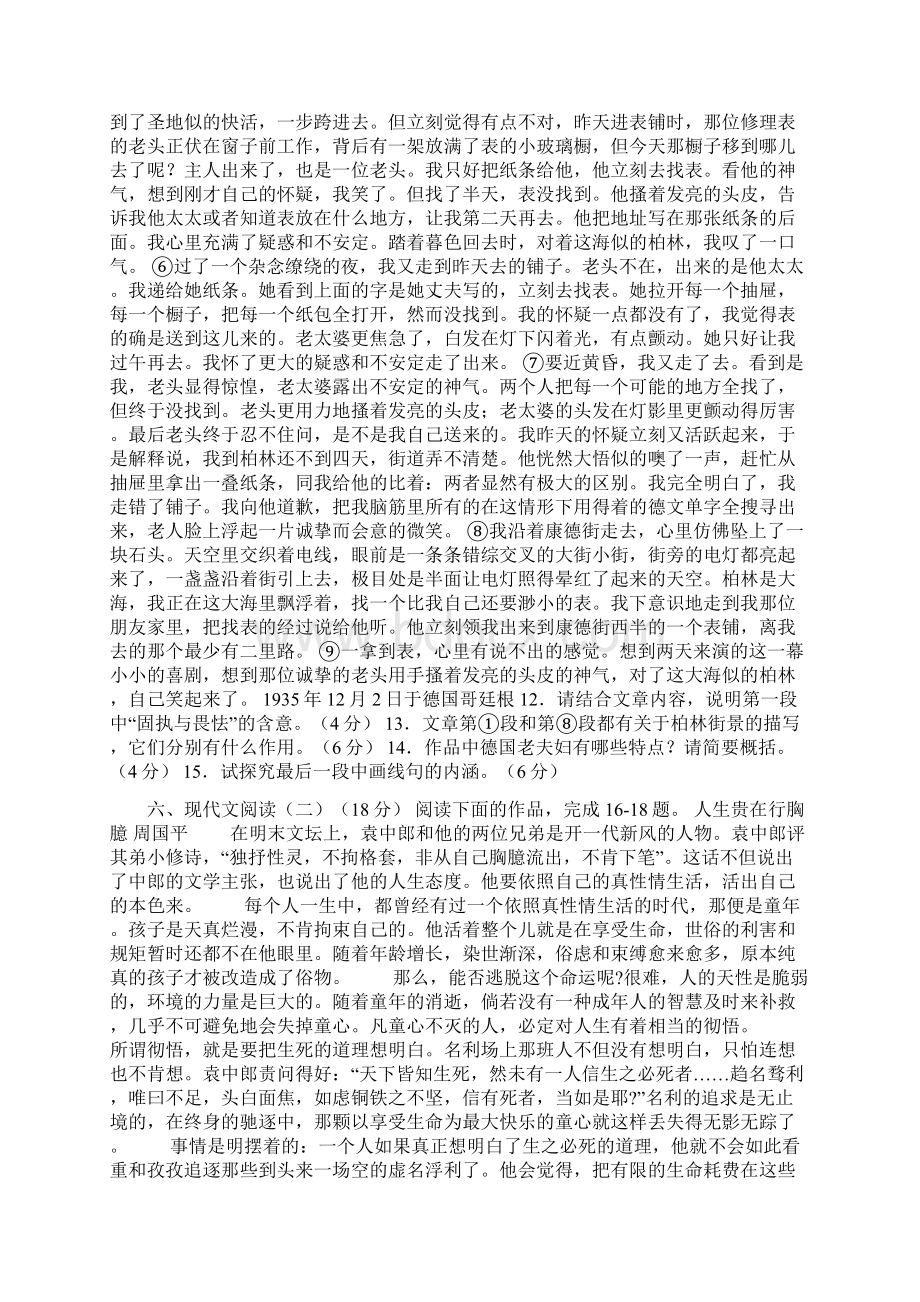 江苏苏锡常镇四市高三语文教学调研试题1附答案Word下载.docx_第3页