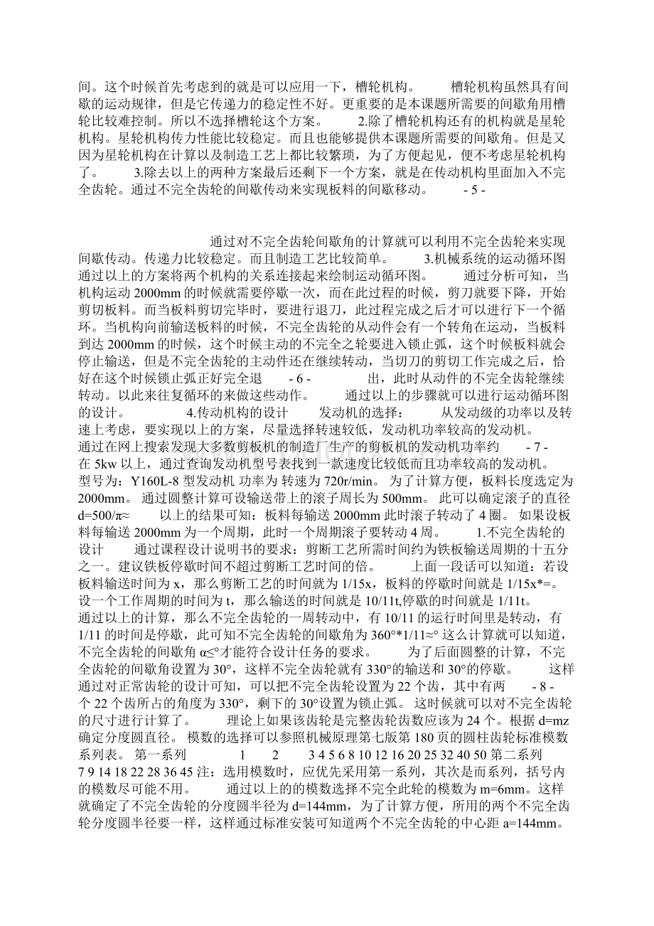 设计剪板机的铁板输送机构和剪断机构Word下载.docx_第2页