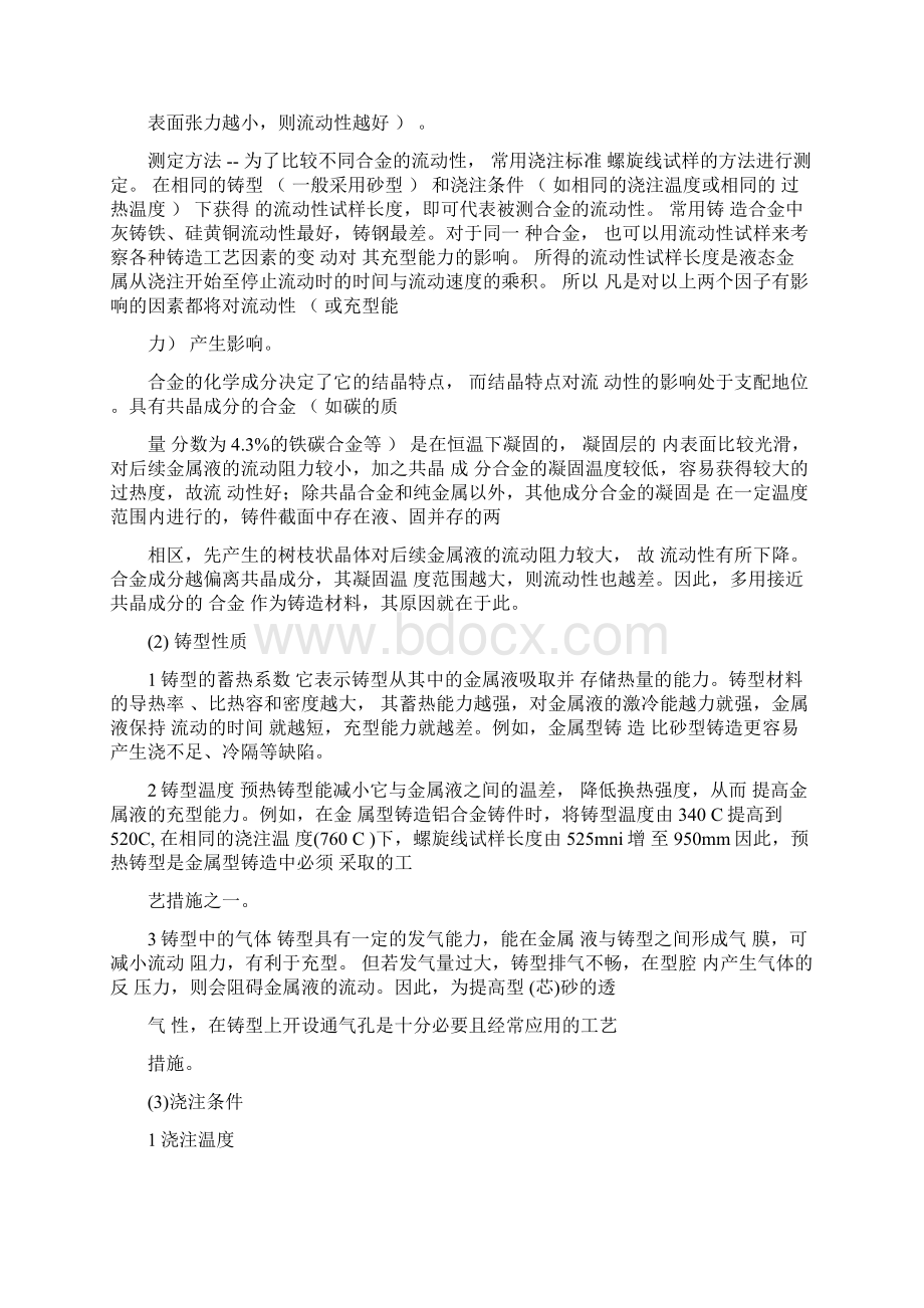 合金的铸造性能Word格式文档下载.docx_第2页